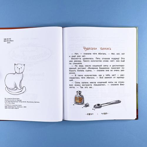 Волшебный магазин цветов. Эликсир правды