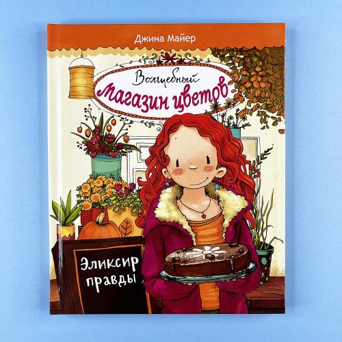 Волшебный магазин цветов....