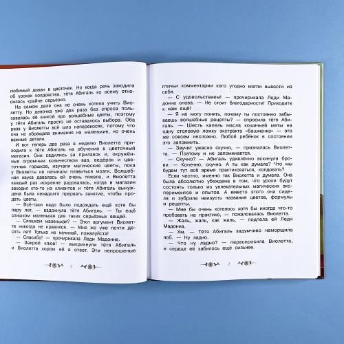 Волшебный магазин цветов. Эликсир правды