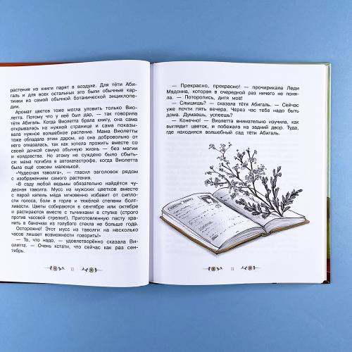 Волшебный магазин цветов. Эликсир правды