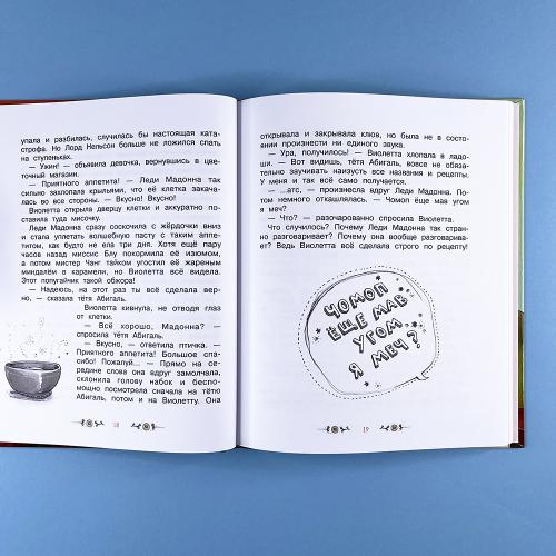 Волшебный магазин цветов. Эликсир правды