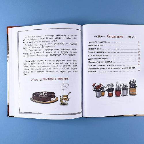 Волшебный магазин цветов. Эликсир правды