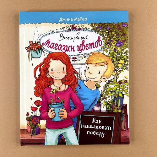 Волшебный магазин цветов....