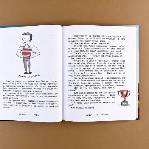 Волшебный магазин цветов. Как наколдовать победу