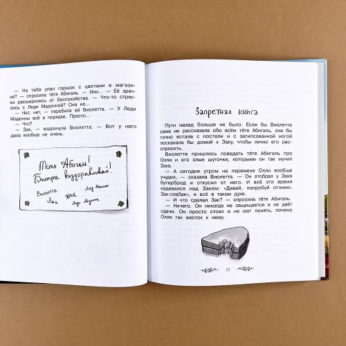 Волшебный магазин цветов. Как наколдовать победу