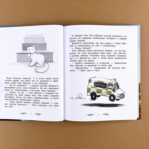 Волшебный магазин цветов. Как наколдовать победу (книга с дефектом)