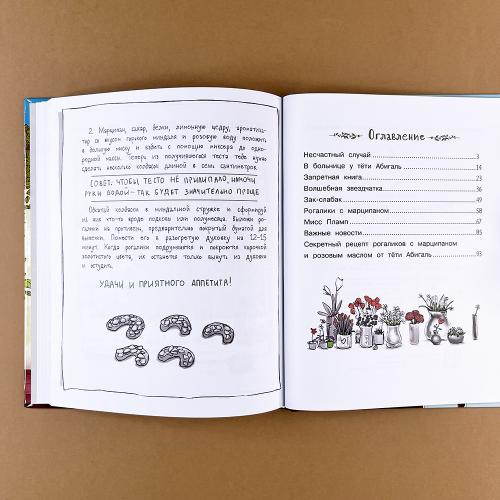 Волшебный магазин цветов. Как наколдовать победу (книга с дефектом)