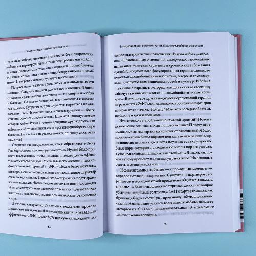 Обними меня крепче. 7 диалогов для любви на всю жизнь (книга с дефектом)