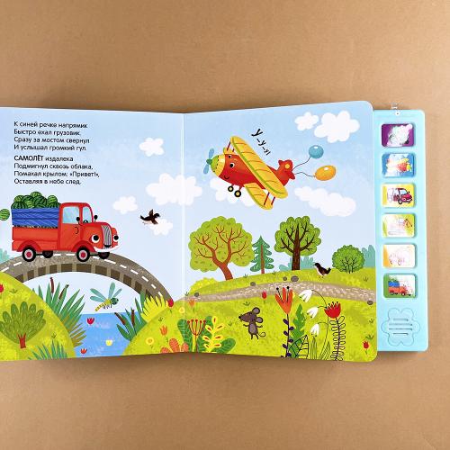 Звуковые книги. Грузовик и его друзья