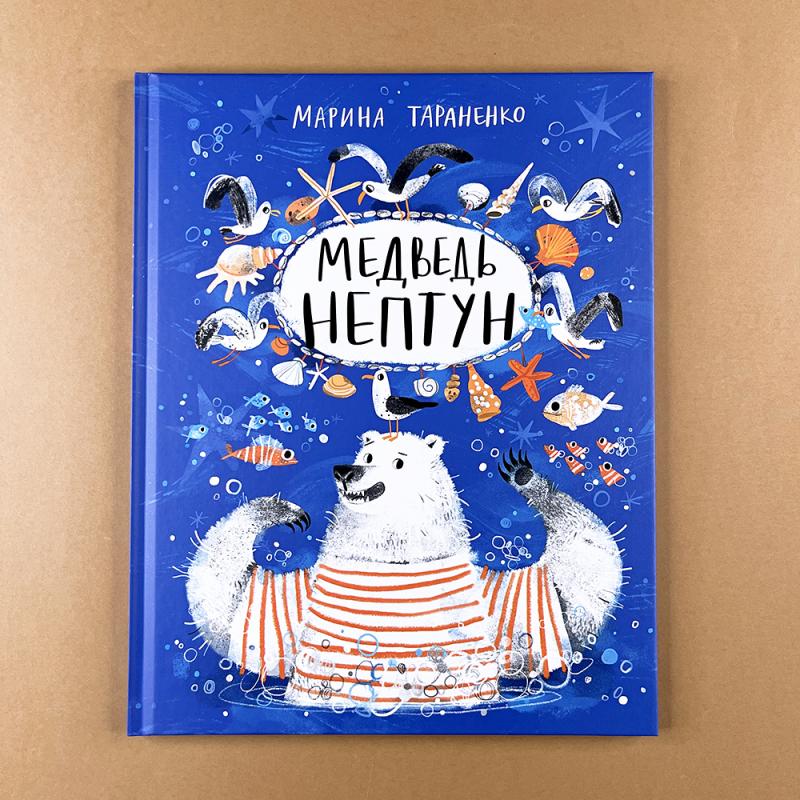 Медведь Нептун