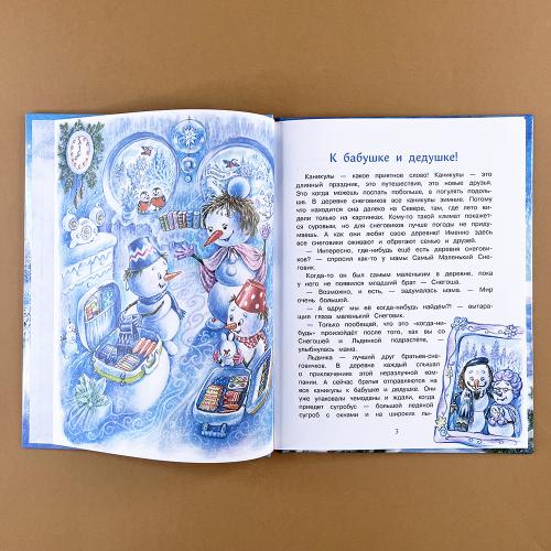 Самый маленький снеговик. Каникулы у бабушки и дедушки