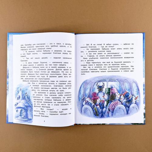 Самый маленький снеговик. Каникулы у бабушки и дедушки