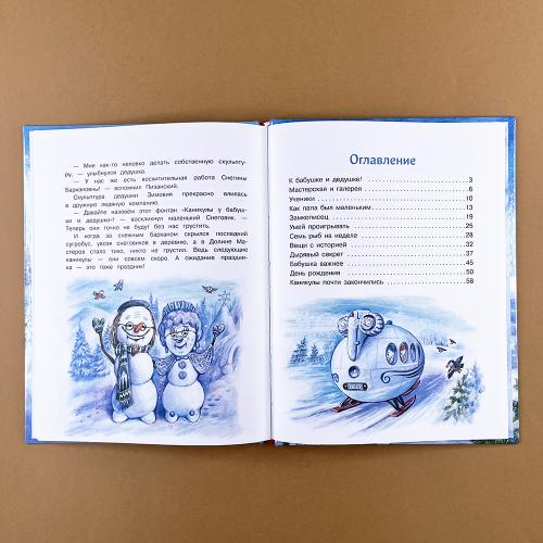 Самый маленький снеговик. Каникулы у бабушки и дедушки