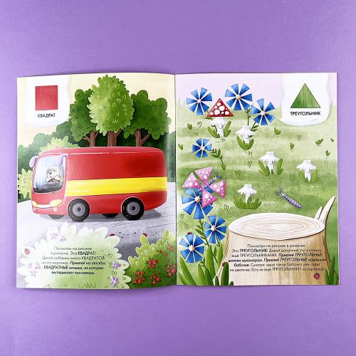 Наклейки для малышей. Формы