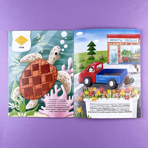 Наклейки для малышей. Формы