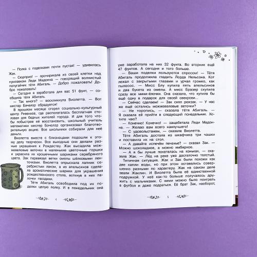 Волшебный магазин цветов. Путешествие за чудо-ягодами