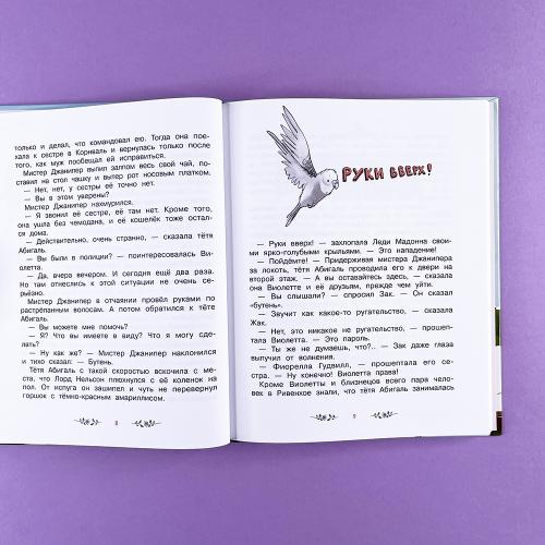 Волшебный магазин цветов. Путешествие за чудо-ягодами