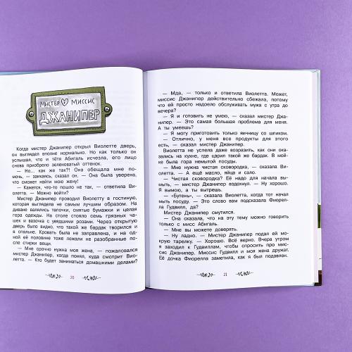 Волшебный магазин цветов. Путешествие за чудо-ягодами