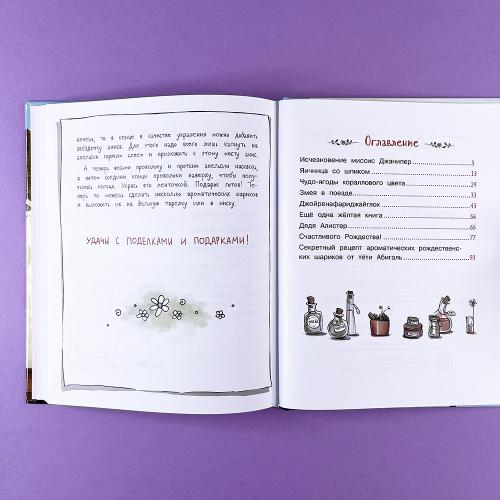 Волшебный магазин цветов. Путешествие за чудо-ягодами