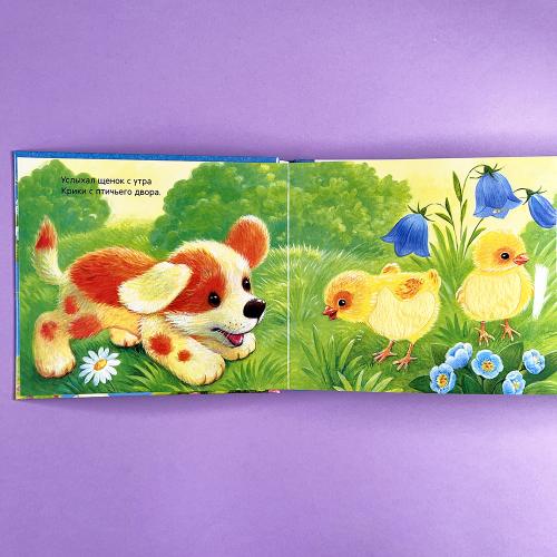 Потрогай и погладь. Щенок