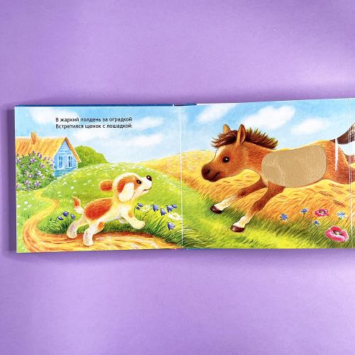 Потрогай и погладь. Щенок