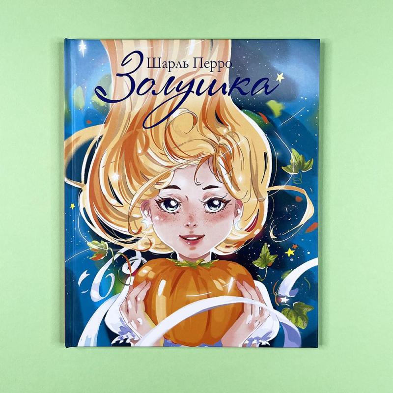 Золушка (книга с дефектом)