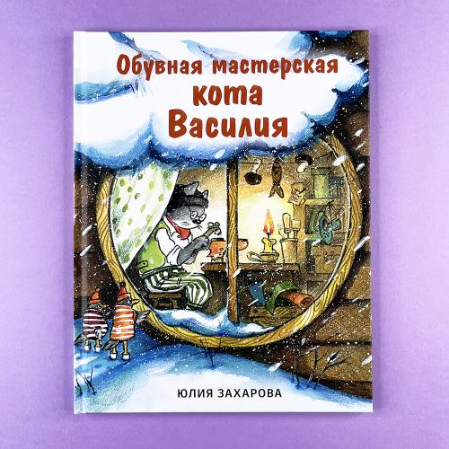 Обувная мастерская кота...