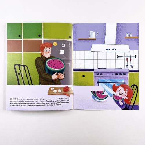 Наклейки для малышей. В доме