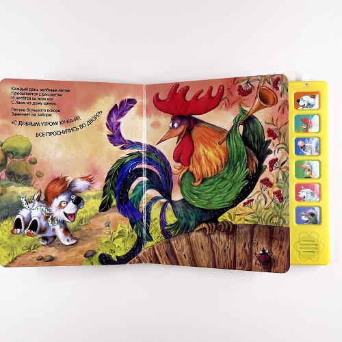 Звуковые книги. Щенок. Доброе утро!