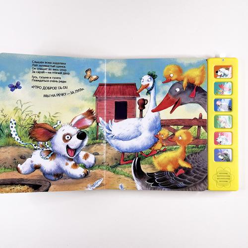 Звуковые книги. Щенок. Доброе утро!