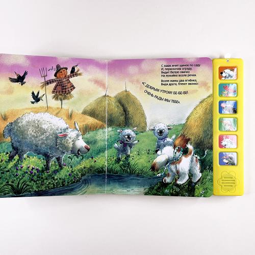 Звуковые книги. Щенок. Доброе утро!