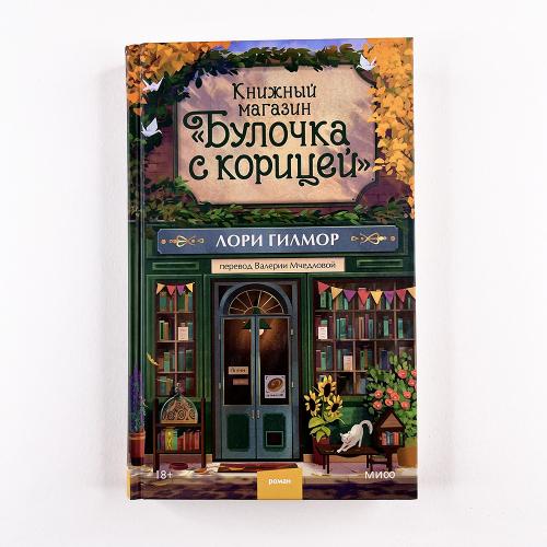Книжный магазин "Булочка с...