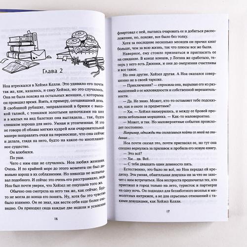 Книжный магазин "Булочка с корицей"