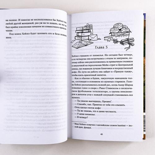 Книжный магазин "Булочка с корицей"