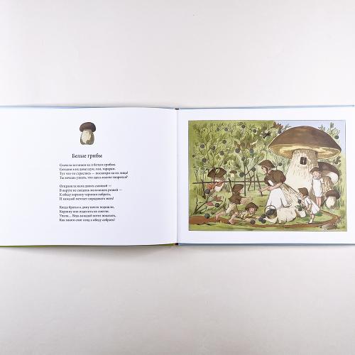 В гостях у грибного народца