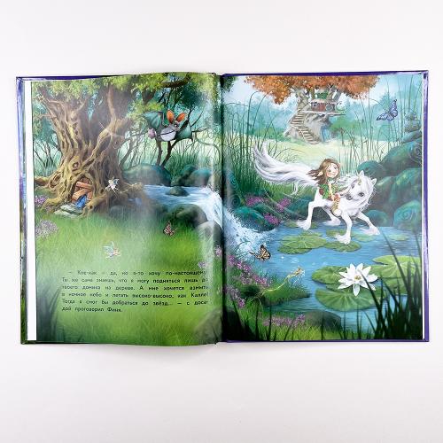 Маленький единорог. Хорошо, что есть друзья