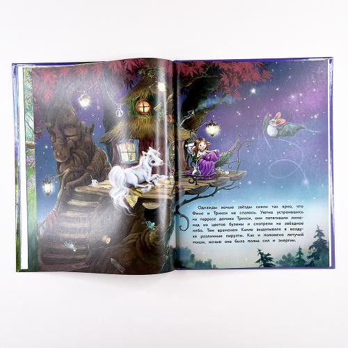 Маленький единорог. Хорошо, что есть друзья