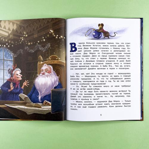 Сказка про Бабу Ягу. Подарок для Бабы Яги (книга с дефектом)