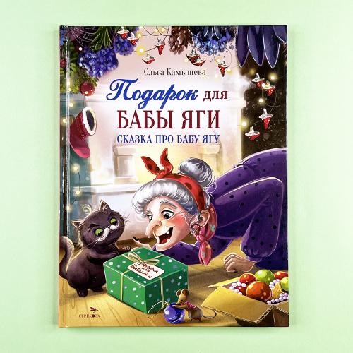 Сказка про Бабу Ягу....