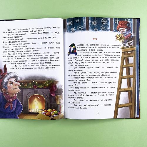 Сказка про Бабу Ягу. Подарок для Бабы Яги (книга с дефектом)