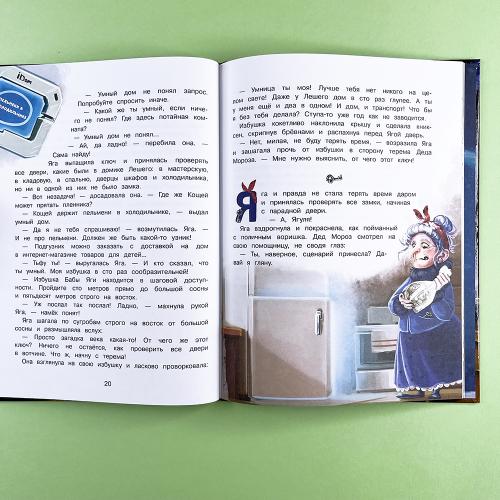 Сказка про Бабу Ягу. Подарок для Бабы Яги (книга с дефектом)