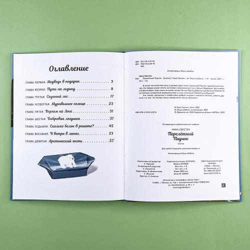 Перелётный Паучок