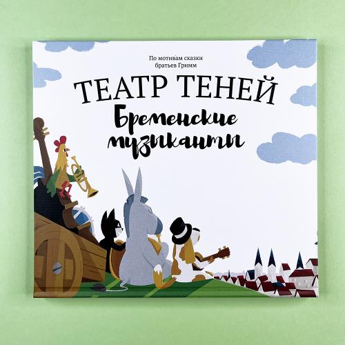 Театр теней "Бременские...