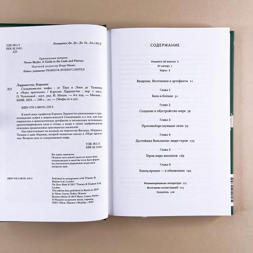 Скандинавские мифы: от Тора и Локи до Толкина и "Игры престолов"