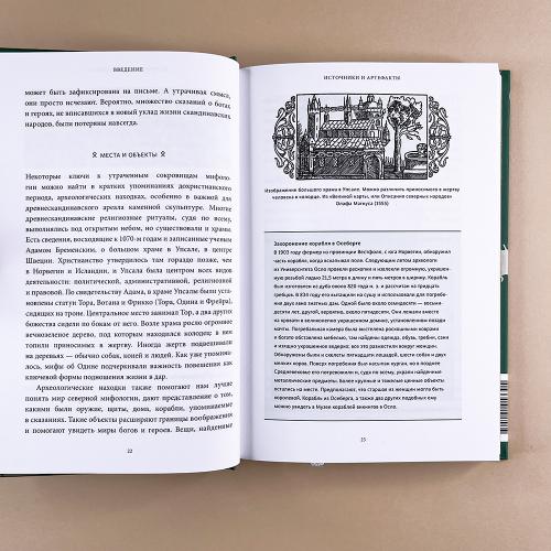 Скандинавские мифы: от Тора и Локи до Толкина и "Игры престолов"