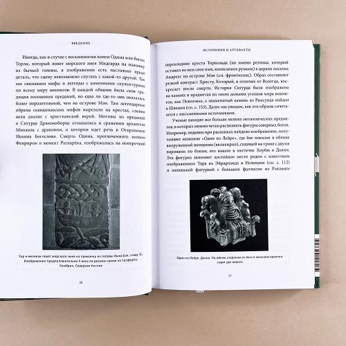 Скандинавские мифы: от Тора и Локи до Толкина и "Игры престолов"