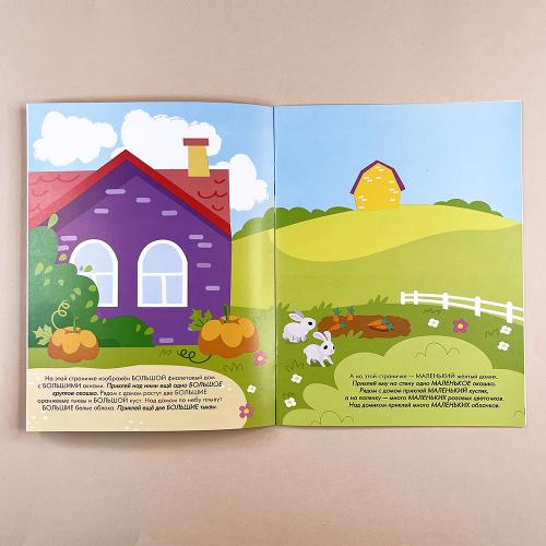 Наклейки для малышей. Большой-маленький