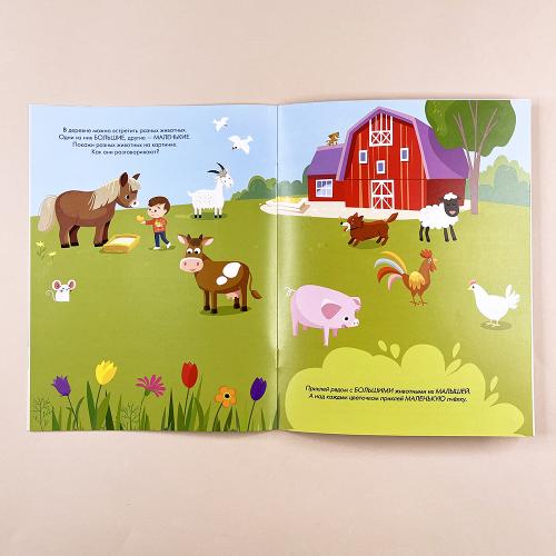 Наклейки для малышей. Большой-маленький