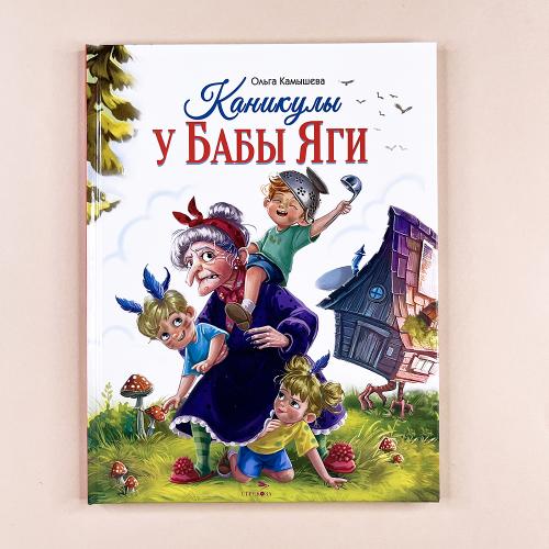 Сказка про Бабу Ягу....