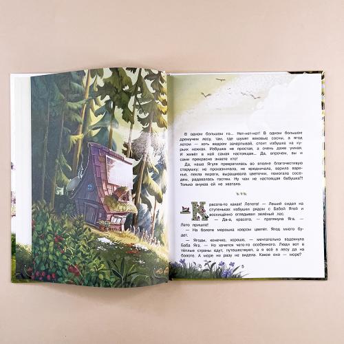 Сказка про Бабу Ягу. Каникулы у Бабы Яги